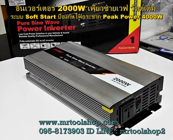 Inverter 2000W 12V